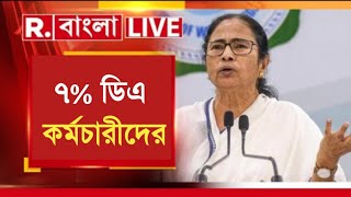 West Bengal DA News  7 DA Hike for Government Employees  DA Latest News Today [upl. by Enileuqkcaj]