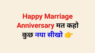 best marriage anniversary wishes  marriage anniversary wishes for friends  anniversary wishes [upl. by Haroppizt62]