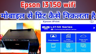 Epson l3150 mobile se kaise print karen wifi printer mobile setup [upl. by Maximo]