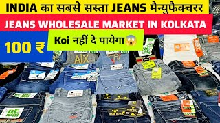 JEANS MANUFACTURERjeans wholesale market in kolkataDurga Pujo collectionwholesale jeanskolkata [upl. by Gnirps]