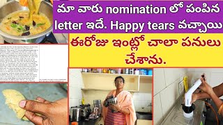 మావారు నా కోసం రాసిన letter vlogనాకు అదృష్టం దరిద్రం లా పట్టలేదు తల్లే ఇది నా కష్టం🙏ఈరోజు ఇల్లు 👌 [upl. by Tol274]