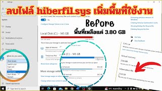 วิธีลบไฟล์ Hibernation file กําจัดไฟล์ ไฟล์ hiberfilsysที่มีในไดร์ฟ C เพื่อเพิ่มพื้นที่เก็บข้อมูล [upl. by Adnohral]