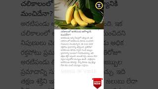 Should You Eat Bananas in Winter HealthTips BananaBenefits [upl. by Mirisola]