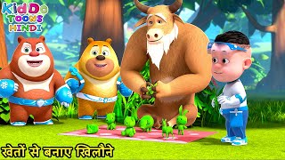 खेतों से बनाए खिलौने  New Educational Story For Kids  Bablu Dablu Cubs  Kiddo Toons Hindi [upl. by Atiuqer248]