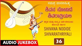 Shivana Nodide Shivarathriyali  Dasara Padagalu  Dasasahitya  Ganesh Desai  Kannada Devotional [upl. by Nahtanaoj]