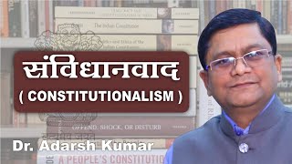 संविधानवाद  Constitutionalism  by dr adarsh [upl. by Nibas473]