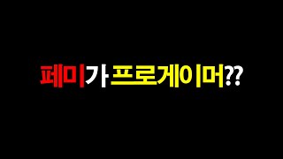 페미니스트어뷰징 여성 프로 지망생 박제합니다 [upl. by Annyahs]