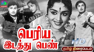 Periya Idathu Penn Old Tamil Movie HD  பெரிய இடத்து பெண் திரைப்படம்  MGR  Sarojadevi [upl. by Cleon20]