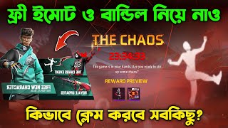 Free Emote amp Bundle 🔥 How To Claim All Rewards  How To Complete chaos Event  Trkf Gaming [upl. by Shatzer]