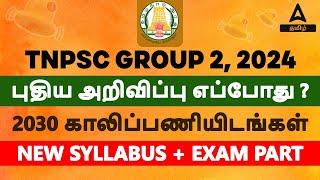 TNPSC Group 2 Notification 2024  TNPSC Group 2 Syllabus and Exam Details in Tamil [upl. by Pinsky]