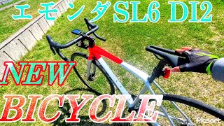 【⚠️ユーザー閲覧注意⚠️】ついにこの日が来ました♪ NEWエモンダSL6 DI2をガチインプレッション！（トレック製品のレビュー）ロードバイク ロードバイク初心者 自転車 サイクリング [upl. by Aielam]