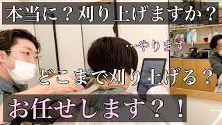 美容師さんに刈り上げをお任せした結果… [upl. by Nuaj]