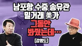 北에 나경원 사태 일어나면 김정은 자살한다 강명도 [upl. by Rasia]