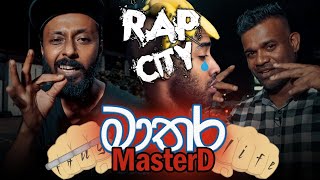 Master D කොස්තට ගහපු Diss එක  Rap City [upl. by Niala]