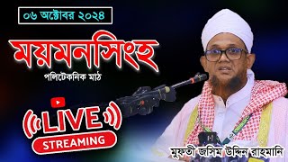 🔴Live🔴 জসিম উদ্দিন রহমানি  ময়মনসিংহ মাসকান্দা 06102024 । Jasim Uddin Rahmani live waz [upl. by Xxam]