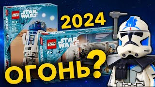 НОВИНКИ LEGO Star Wars 2024 года [upl. by Ezechiel]