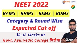 BAMS Category Wise Cutoff in NEET 2022 for Government College  BHMS BSMS amp BUMS AYUSH Cutoff 2022 [upl. by Edwards176]