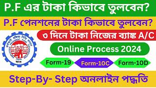 EPFO Online PF Withdrawal Process in Bengali  PF Withdrawal Process Online in Bengali [upl. by Sally47]