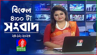 বিকেল ৪টার বাংলাভিশন সংবাদ  Bangla News  24 December 2023  400 PM  Banglavision News [upl. by Atiragram]