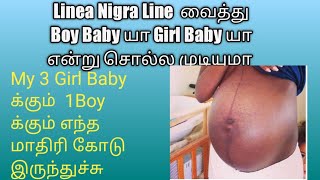 Linea Nigra Line Belly Line for Pregnancy Details Baby Gender Predict in tamil [upl. by Ayam]