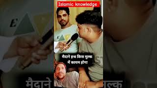 Islamic knowledge viral shorts ytshorts greenscreenshorts oyebijnori youtubeshorts [upl. by Mima]