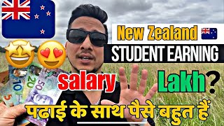 पैसे ही पैसे हैं न्यूजीलैंड 🇳🇿 मैं Student Salary In New Zealand 🇳🇿  Nzvasusharma [upl. by Kelli]