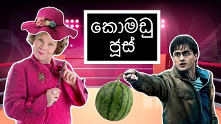 කොමඩු ජූස්  Watermelon Juice  HESHAN [upl. by Edobalo418]