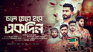 Cole jeta hobe Akdin  চলে যেতে হবে একদিন  Hanjala AsSaif  New gojol 2024  Kolotan Tune  4k [upl. by Damour]