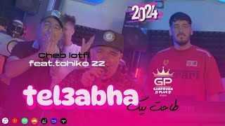 Cheb lotfi 2024  tal3abha tahat bik  G3od fel kant thamar  ft tchiko 22 clip officiel 2024 [upl. by Enilegnave149]