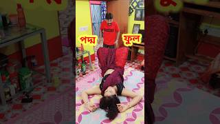 আমি কিছু দেখিনি 😜 New Bangla Comedy video  Comedy video  Funny video shorts comedy funny [upl. by Kcirtemed375]