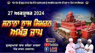 🔴LIVE 🔴Naam Simran ਸਲਾਨਾ ਨਾਮ ਸਿਮਰਨ 27 OCT 2024 Gurudwara Raj Karega Khalsa Dacher Karnal [upl. by Ibrik]