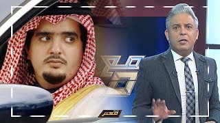 ظهور الأمير عبدالعزيزبنفهد بعد اختفائه أكثر من عام [upl. by Yzeerb158]