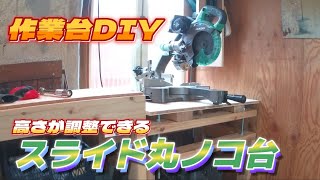 2x4材で作業台を作るPart2 [upl. by Nerdna428]