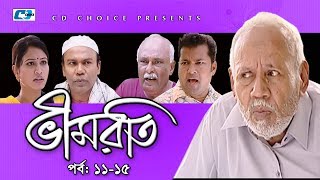 Vimroti  Episode 1115  Bangla Comedy Natok  ATM Shamsuzzaman  Siddiqur  Hasan Masud [upl. by Nairret849]