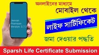 Life Certificate Submit through Mobile App  Sparsh Life Certificate 2023  Digital Life Certificate [upl. by Finnie522]