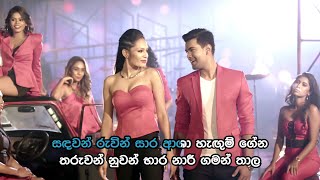 Sandawan Ruwin  සඳවන් රුවින් Neth Yaaya Math Weeya  Official Karaoke [upl. by Bax]