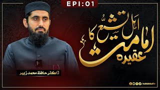 Imamate Doctrine of Shia Sect II Imamate amp Caliphate II EP01 [upl. by Halik]