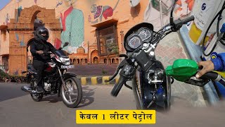 Bajaj Platina Mileage Run  एक लीटर में कितना चलेगी  Gagan Choudhary [upl. by Jamey]