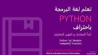 14 Python quotosquot Module quotrealpathquot Function [upl. by Monika200]