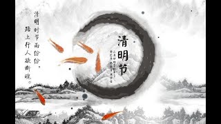 「中国文化」中国の祝日清明節の主な行事 [upl. by Dowling842]