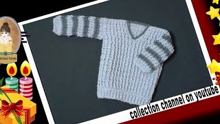 كروشيه بلوفر اولادى بالغرزه المجدوله لأى مقاس  crochet Pullover any Size [upl. by Letnohc]