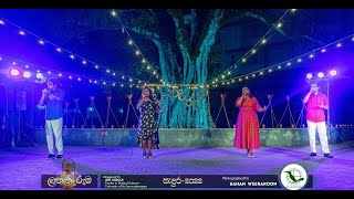 Gee Padura ‘22  Lantharuma  Mashup by Poornima Iwoshini  Yasanjith  Kavinga [upl. by Yrem164]