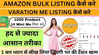 Amazon Bulk Product Listings with Variation  Amazon Par Bulk listing kaise kare  Amazon 2024 [upl. by Asreht]