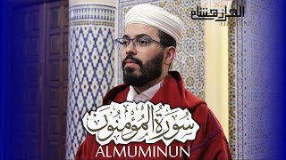 هشام الهراز سورة المومنون المصحف المرتل elherraz hicham surah ALMUMINUN [upl. by Nnylekoorb]