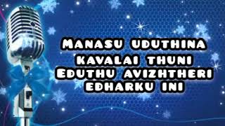 🎤vathikuchi pathikadhuda karaoka lyrics in english🎤manumonichan5501 [upl. by Aleina229]