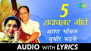 5 सदाबहार गीते  Lyrical Jukebox  Asha Bhosle amp Sudhir Phadke [upl. by Aisatan]