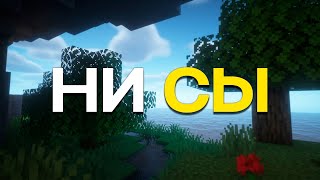 Ловушка Для Доверчивых Читателей или Ни Сы [upl. by Haramat]