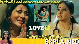 LoveLi Telugu Full Movie Story Explained  Movie Explained in Telugu Telugu Cinema Hall [upl. by Brink]