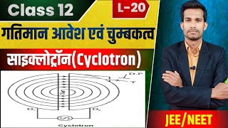 Class 12 physics chapter 4  Gatiman Awesh Avn Chumbakatv  Cyclotron Class 12  JEE MainsNEET [upl. by Lyrret346]