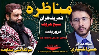 Live Debate with Hassan Allahyari  Topic Kia Saat Huroof Tahreef e Quran he [upl. by Faun]